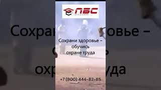 Думай о своем здоровье!  #fail #юмор #обучение #завод #работа #рекомендации #прикол #ремонт #стройка