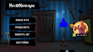 прохождение игры Hello Neighbor