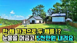 전망좋은 언덕 위의 단독주택입니다. 파격적으로 5,000만원 가격 내릴께요. 경남 사천시 서포면 조도리 마을 사천전원주택매매 / 사천부동산