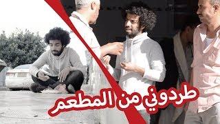 تجربة العيش يوم كامل بدون فلوس | طلبت أكل مجانا | شاهد ردة فعل اليمنيين 