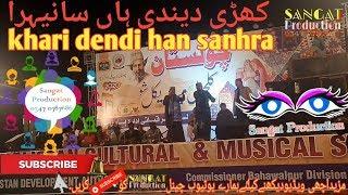 Cholistan Caltural And Musical Show 2020Khari Dendi Han Sanera Sangat Production