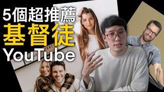 推薦5個基督徒YouTube頻道（中英文的都有）