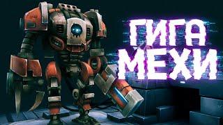 ГИГА МЕХИ ( MECHBLAZE )