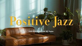 [Playlist] 류이치 사카모토가 단골 레스토랑을 위해 선곡한 현대음악 & 재즈 전곡 | Jazz 노래모음 카페 공부 독서 재택 코딩