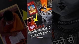 Durgasaptshati paath kaise karein?| For beginners| #durgasaptashati #maadurgasthapna