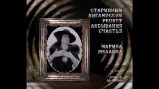Ариэла Марина Меламед Рецепт добывания счастья.