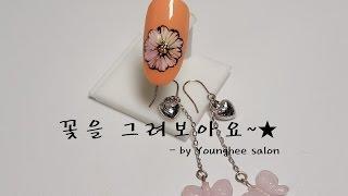 봄과 어울리는 꽃을 그려보아요/Flower nail art ㅣ Younghee Salon