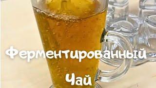 Ферментированный Чай из Листьев Малины