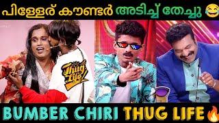 Thug Life Oru Chiri Iru Chiri Bumber Chiri | Part-2 | SKIT Thug Life | Roasted Pisharody  |