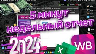 Как посчитать прибыль на вайлдберриз? как считать финансы на валдберис? отчеты на wildberries.