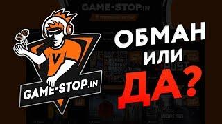 ПРОВЕРКА GAME-STOP | ОБМАН?!