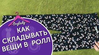 Как складывать вещи. НЕ Мари Кондо (КонМари складывание вещей)