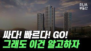 싸게, 빠르게 내집마련 가능한 여기! e편한세상 지축 센텀가든 아파트 분양