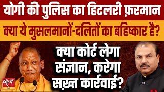 Kanvar Yatra: Is UP police not provoking boycott of Muslims and Dalits? | YOGI ADITYANATH