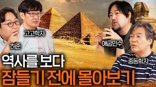 자기 전에 들으면 꿈에서 역사 여행을 시켜주는 이야기들 (역사 ASMR 몰아보기 / EP. 32~34, 39~41)