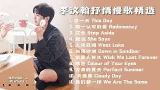 【HVEN PLAYLIST】李汶翰 Li Wenhan 2022 Features Lyrical Song