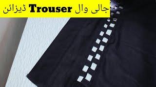 Jali Wala Trouser Design l How To Make Stylish Trouser Design l Trendy Trouser Design Farheen&Fairy