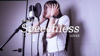 [하남미사보컬학원] Naomi Scott - Speechless (cover) l  SummitVocal 써밋댄스보컬학원