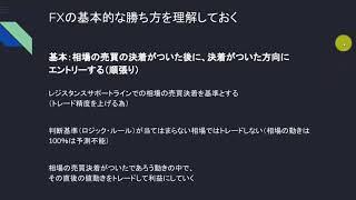 FXトレードの基本的な勝ち方