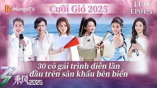 【FULL】Cưỡi Gió 2025 - Tập01.1: 30 cô gái trình diễn lần đầu trên sân khấu bên biển | Xoài TV