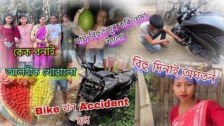 মাঘ বিহুৰ দিনাই Accident আমাৰ bike খন / চুৰ কৰি খেদা খালো .  #assamesevideo #vlogs #dailyvideos