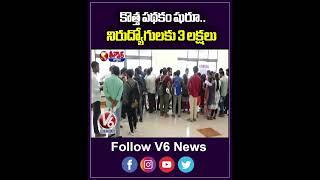 Telangana Govt Launches New Scheme for Unemployed Youth | V6 Teenmaar