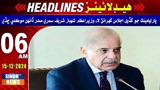 06 AM  Headlines l 15 December 2024 | Sindh TV News