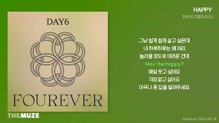 DAY6(데이식스) - HAPPY | 가사