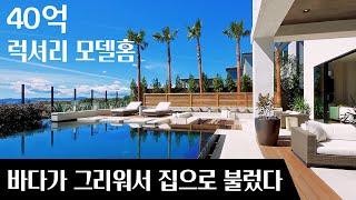 바다가 그리워서 집으로 불렀다. 포터랜치 (Porter Ranch) 럭셔리 4베드 4.5베스 New 새집 분양