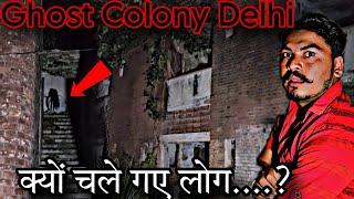 Most Haunted Society Dehli - अकेले घुस गया भूतिया सोसायटी में और देखा आत्मा का तांडव | RkR history