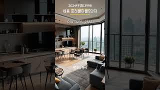 2024타경113998 세종호려울마을5단지아파트경매 보람동아파트