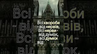 Всі хвороби від нервів Всі нерви від думок всі думки від того, що тобі не однаково... #психологія