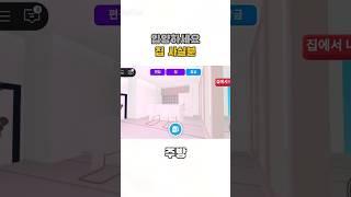 입양하세요 작은집 사실분 #shorts #로블록스 #알고리즘
