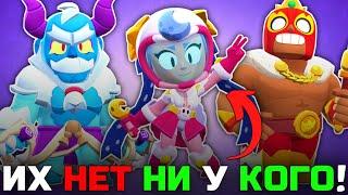 САМЫЕ НЕПОПУЛЯРНЫЕ СКИНЫ В BRAWL STARS!