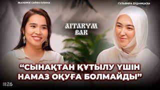 Гульвира Ерданқызы | “Әйел” ұстазға жасалатын қысым | “Құрсын” деп айтпа