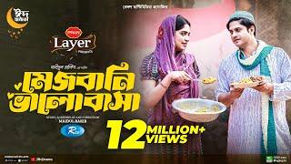 Mezbani Bhalobasha | মেজবানি ভালোবাসা | Eid Natok | Niloy, Heme | New Bangla Drama 2023