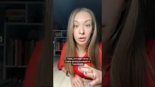 Тема которая меня вымораживает #жизньвгермании #shortsvideo #shorts #youtube #subscribe # #германия