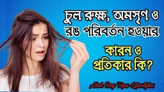 চুল কালো, ঘন এবং মসৃণ করার উপায়। |Alok Roy Topu |