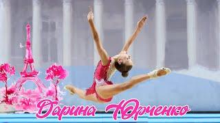 Дарина Юрченко (Darina Yurchenko free hands) 2010 г/р