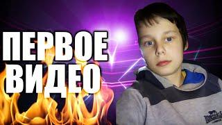 МОЁ ПЕРВОЕ ВИДЕО | ЛАРРИ ЕВГЕНИЙ ШЕВЕЛЁВ