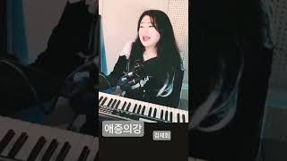 #애증의강#김재희#카페음악 #7080#가수휘서#cover#커버곡#애창곡#발라드#드라마#영화#ost#올드팝#트로트#미스트롯#미스터트롯#가수휘서tv#유튜브