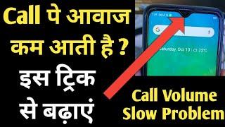 How To Increase Call Volume On Android Mobile If Low Call Volume In Your Phone Hindi, ear speaker