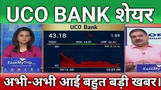 UCO BANK share letest news | UCO Bank stock analysis | UCO Bank share next Target