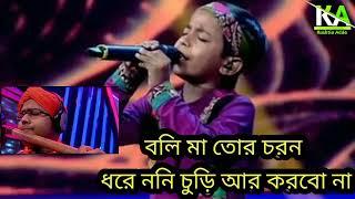 Boli Ma Tor Choron Dhore || বলি মা তোর চরন ধরে || Bangla Song || Pranjal Biswas || Kushtia Adda