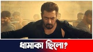 Sikandar এর Teaser মুক্তির পর আলোচনায় Salman Khan | Rashmika | Actors Golpo