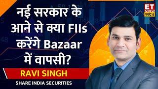 Share India के Ravi Singh से जानिए क्या अगले हफ्ते Bazaar में वापसी करेंगे FIIs? | ETNow Swadesh