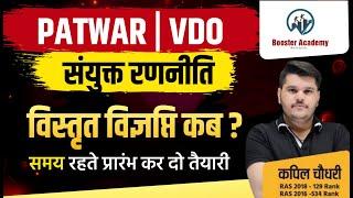 Patwar | VDO 2025 Strategy | Notification, Form, Exam Date | Rajasthan Patwar VDO Syllabus