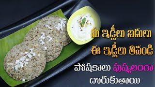 Quick Breakfast Recipe | Healthy Idli at Home | Improves Strength | Dr. Manthena's Kitchen