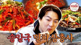 [#이거땡겨] 아는 사람만 안다는 멸치 맛! 삼총사 중 송일국이 가장 맛있게 먹은 음식은?  #백반기행 #TVCHOSUNFOOD (TV CHOSUN 250309 방송)