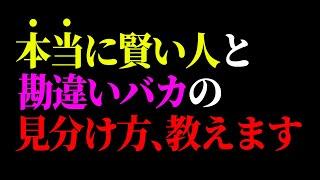 あなたはどっち？「本当に賢い人の特徴は、わからないことを〇〇出来るかです」早口な人は賢いのか問題に決着【岡田斗司夫 / 切り抜き / サイコパスおじさん】